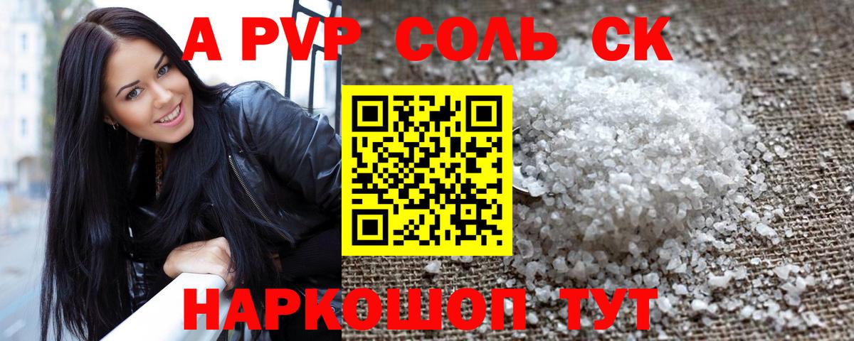 Alpha PVP СК  Alpha PVP  Вход с VPN  A PVP крисы CK  Химки  A PVP СК КРИС 