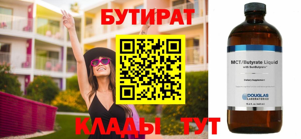 БУТИРАТ жидкий экстази  Вход с VPN  Химки 