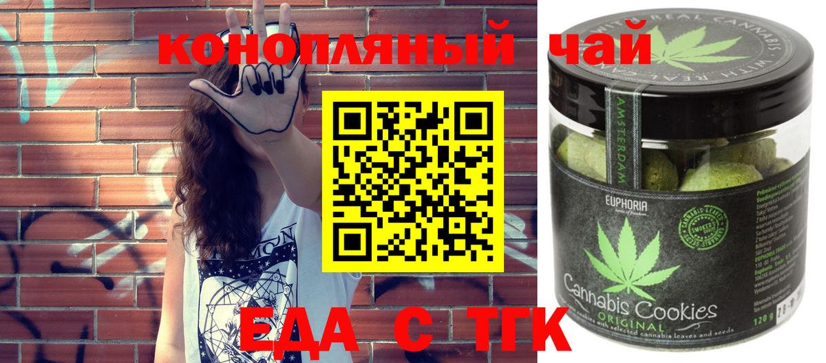 Химки  Еда ТГК конопля  Вход с VPN 