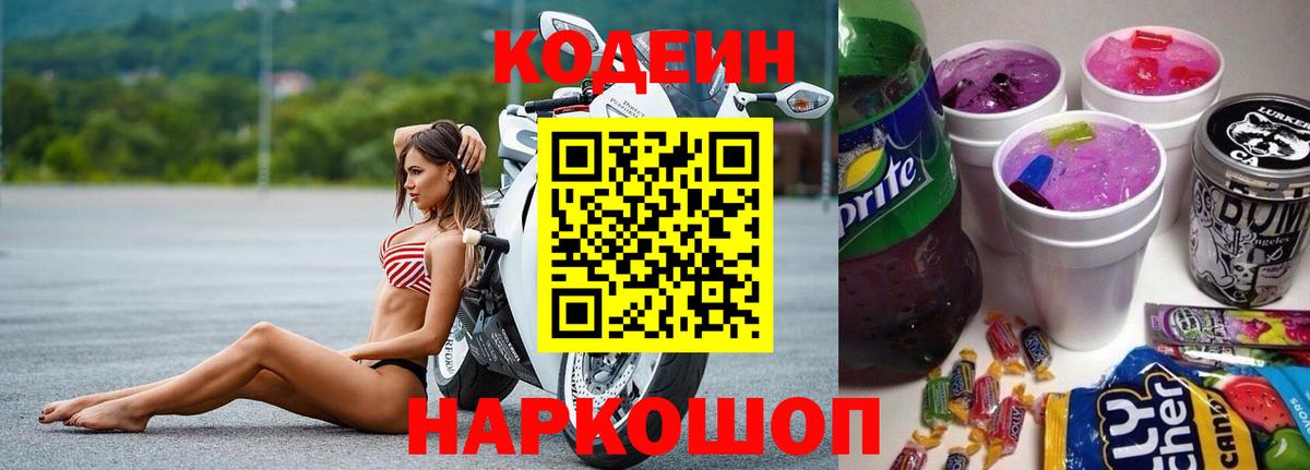 Кодеиновый сироп Lean напиток Lean (лин) Химки