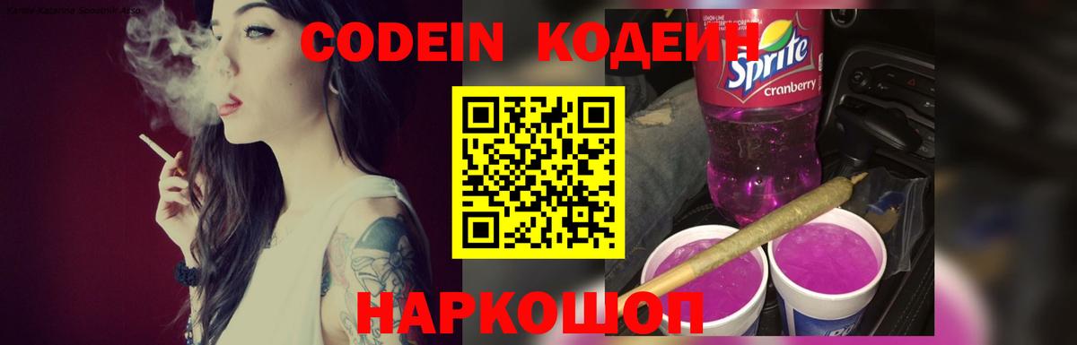Codein напиток Lean (лин)  Вход с VPN  Химки  Кодеиновый сироп Lean Purple Drank 