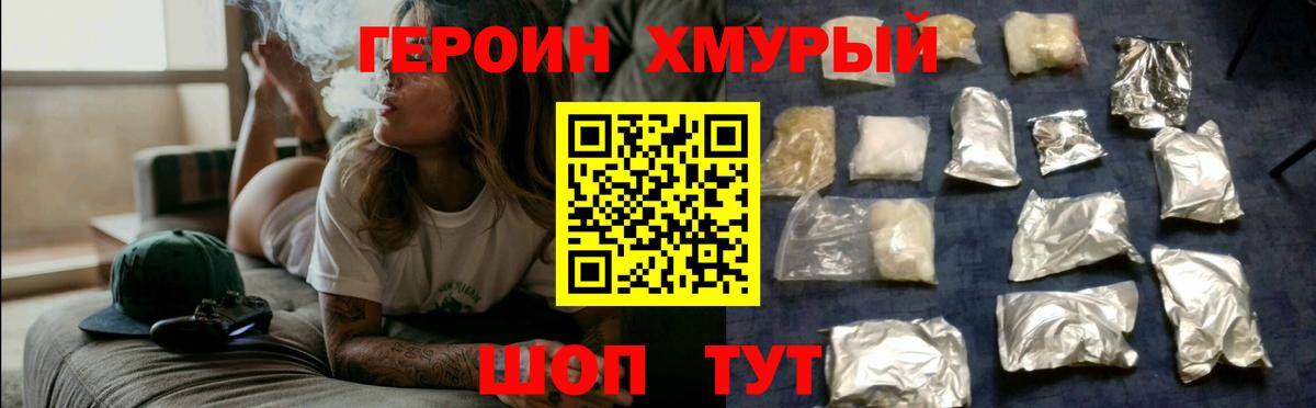 Героин VHQ  Вход с VPN  Химки 