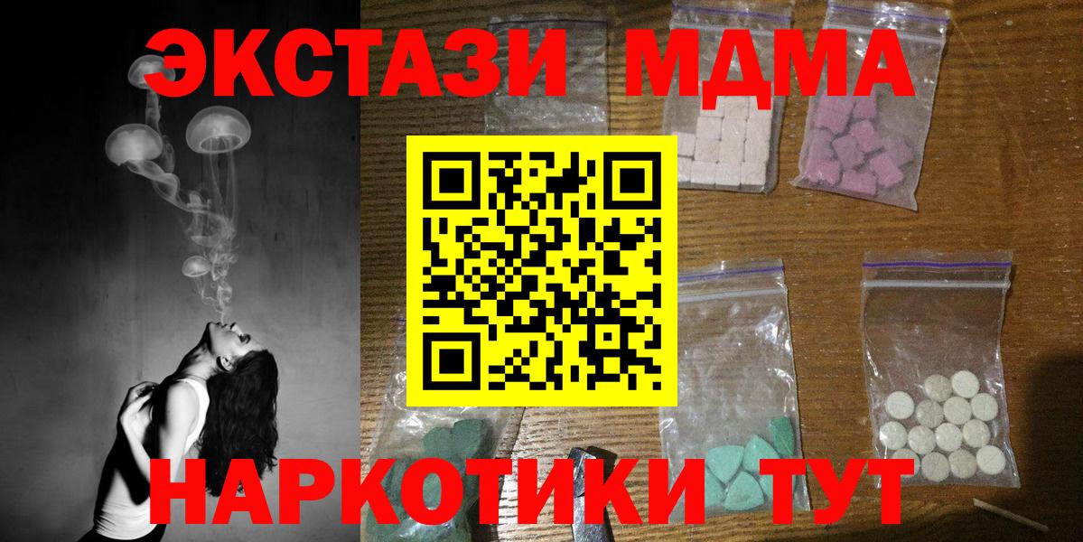 МДМА кристаллы  МДМА Molly  Вход с VPN  МДМА  Химки 
