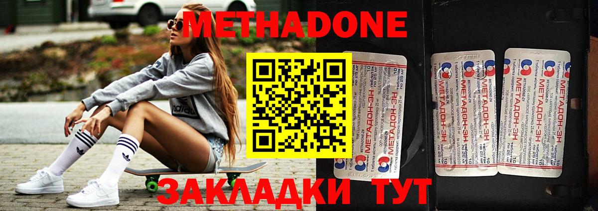 Метадон methadone Химки