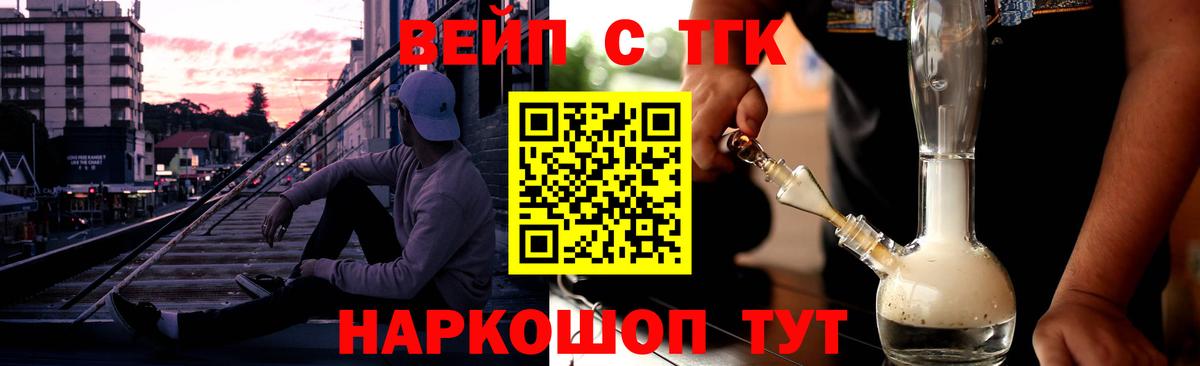 ТГК жижа Химки